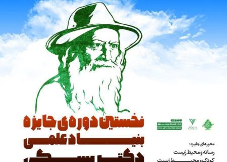 «جایزه بنیاد علمی دکتر بسکی به انجمن سبز چیا مریوان رسید»